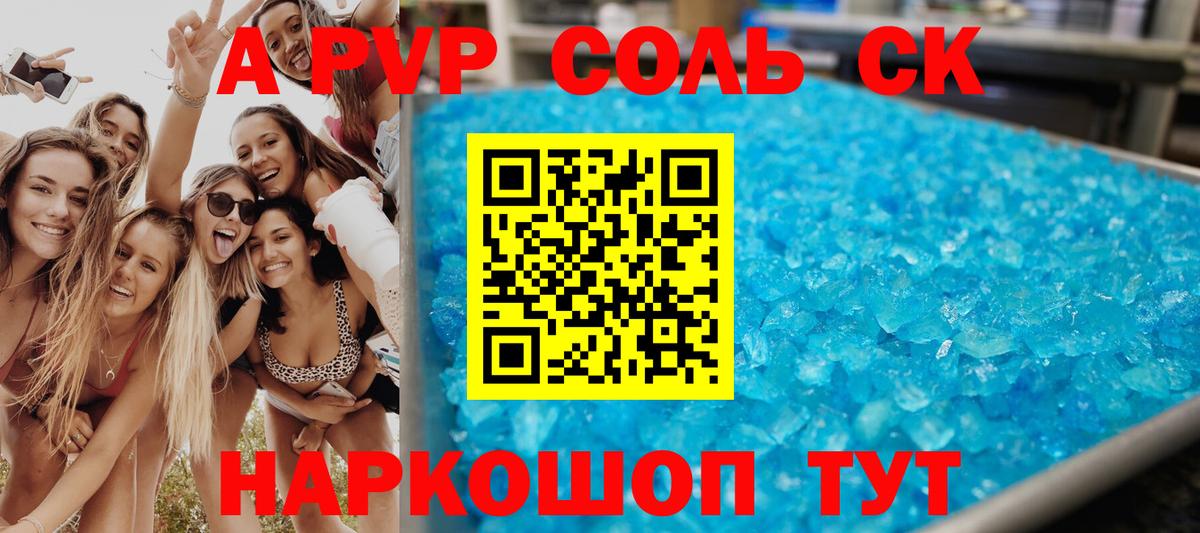 A PVP  А ПВП VHQ  Лесосибирск  Вход с VPN  Альфа ПВП Crystall 