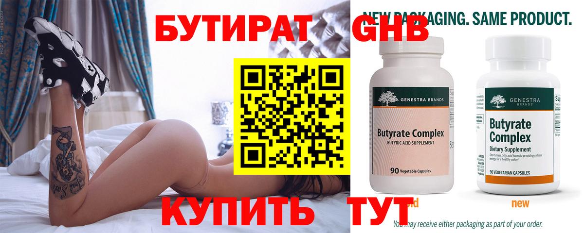 Лесосибирск  Бутират GHB  Вход с VPN 