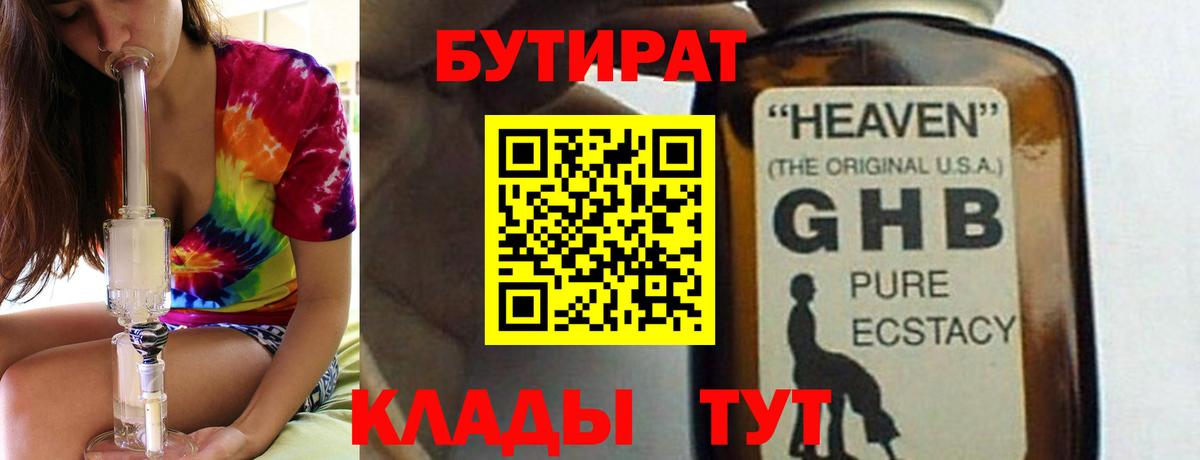 БУТИРАТ 1.4BDO Лесосибирск