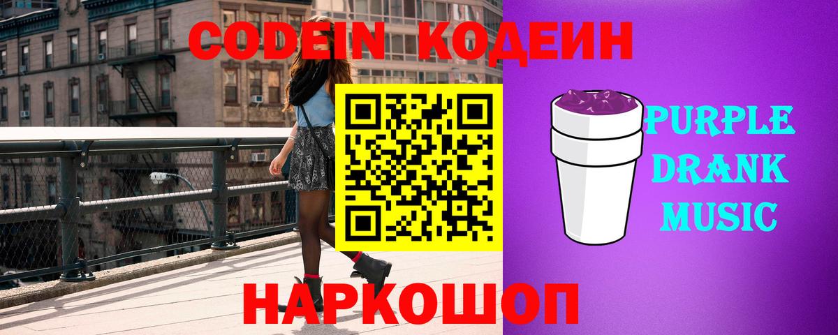 Лесосибирск  Codein напиток Lean (лин)  Вход с VPN 