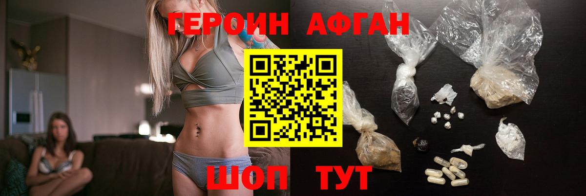 Героин Афган Лесосибирск