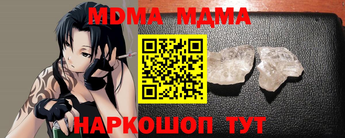 МДМА  MDMA кристаллы  Вход с VPN  Лесосибирск 