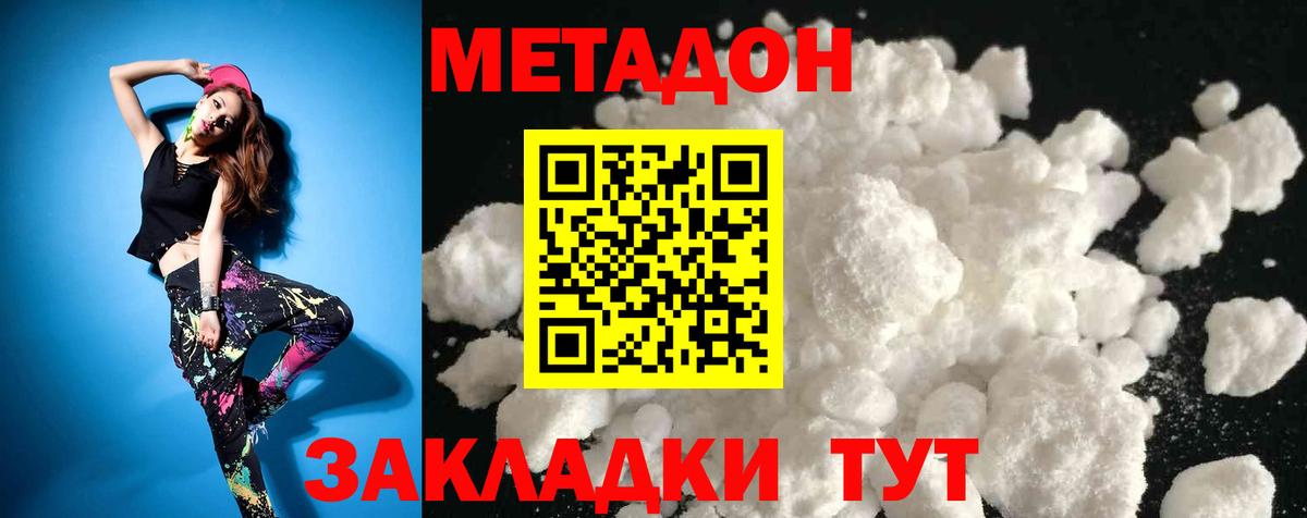 МЕТАДОН белоснежный Лесосибирск